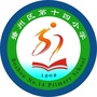 xв݅^(q)ʮСW(xu)